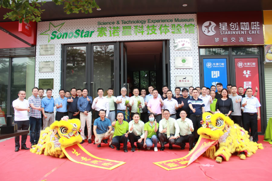 索诺星科技体验馆启用仪式暨公司十周年庆典活动圆满举行